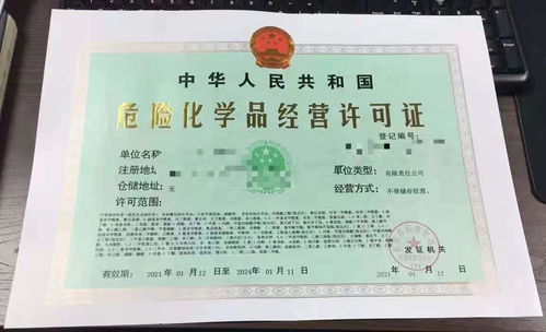 杭州办理危险化学品经营许可证需要满足哪些条件